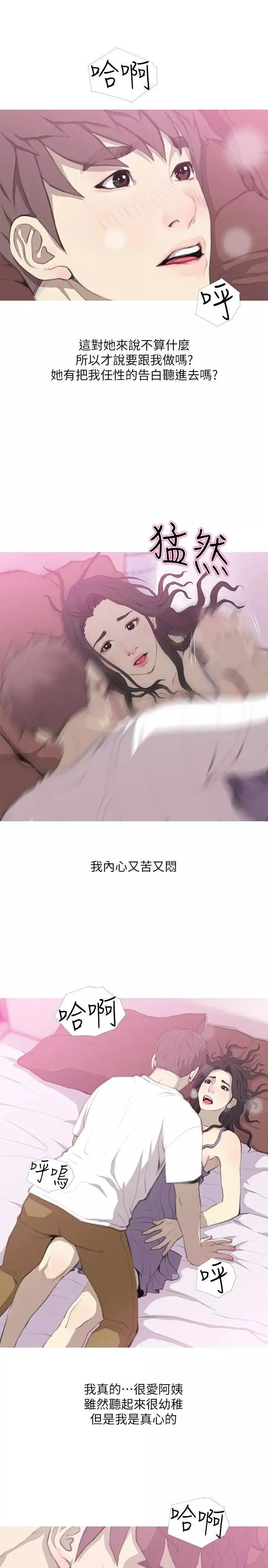 阿姨的秘密情事第40話-夢寐以求的一刻
