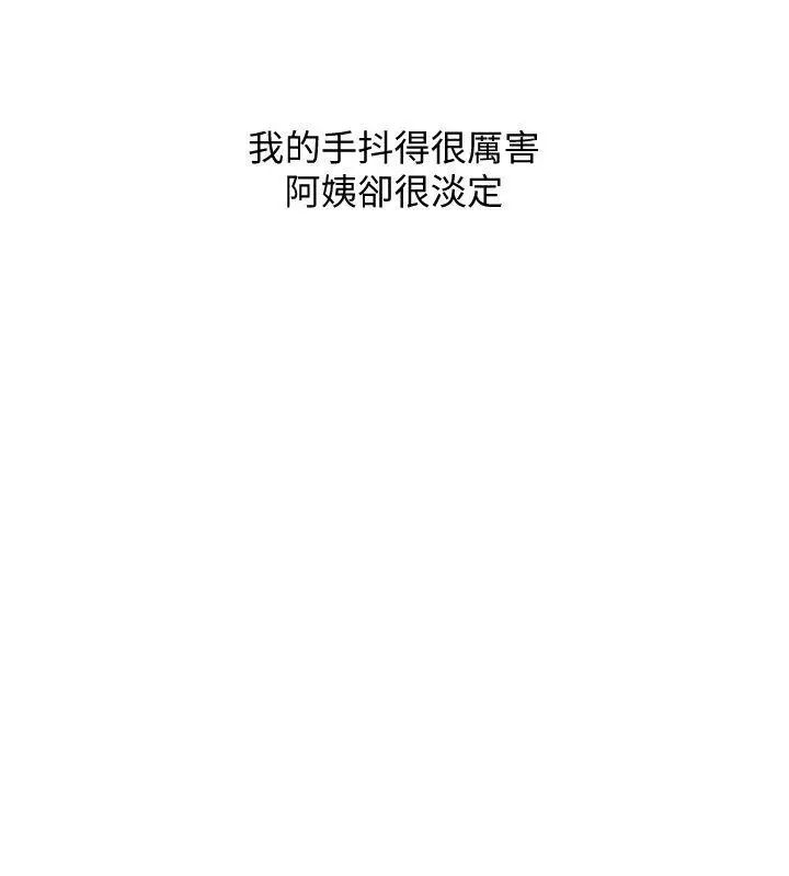 阿姨的秘密情事第40话-梦寐以求的一刻