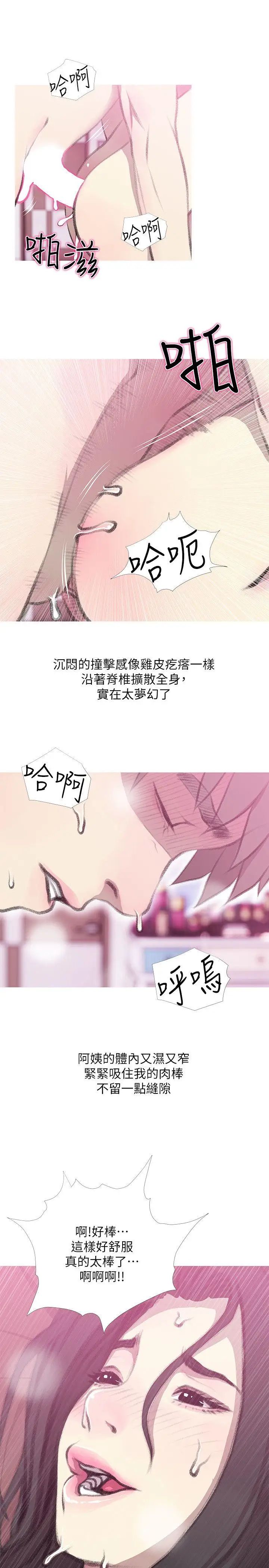 阿姨的秘密情事第40话-梦寐以求的一刻