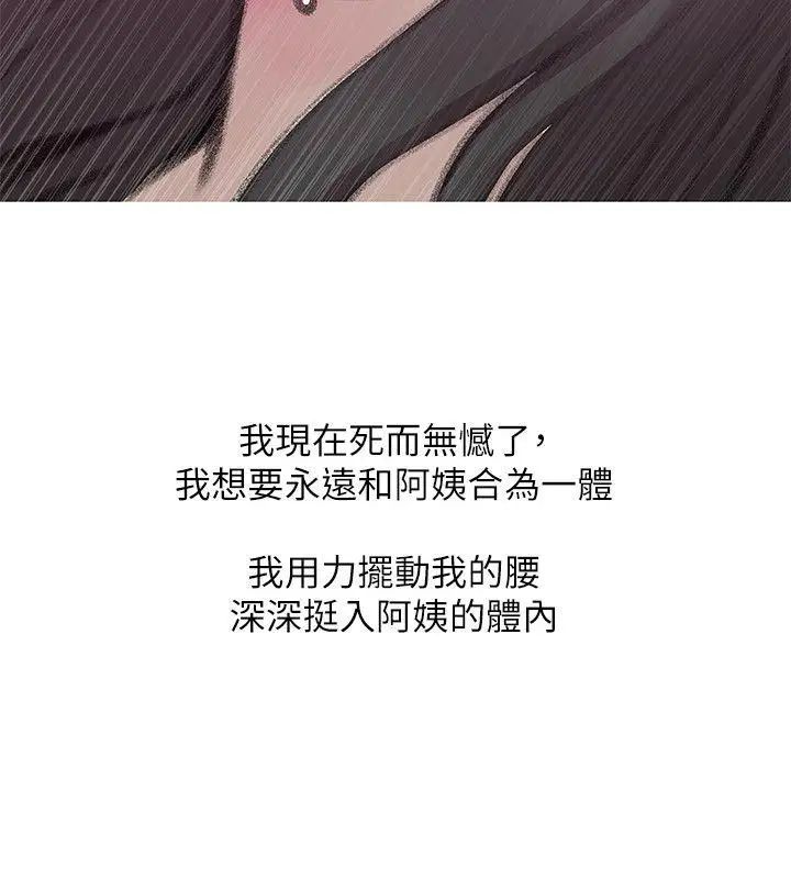 阿姨的秘密情事第40话-梦寐以求的一刻