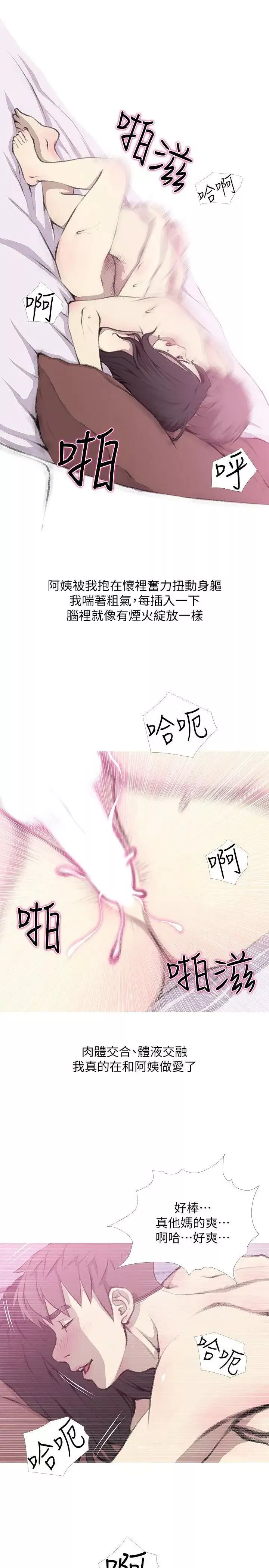阿姨的秘密情事第40話-夢寐以求的一刻