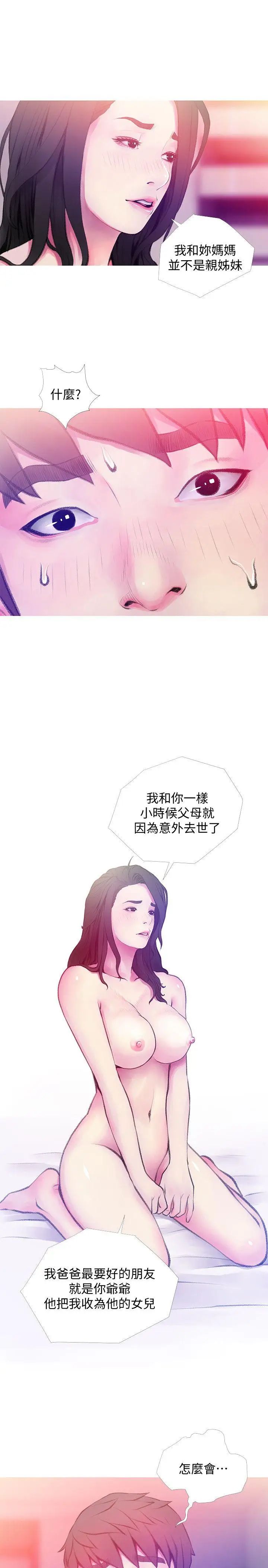 阿姨的秘密情事第41話-作為一個女人的告白