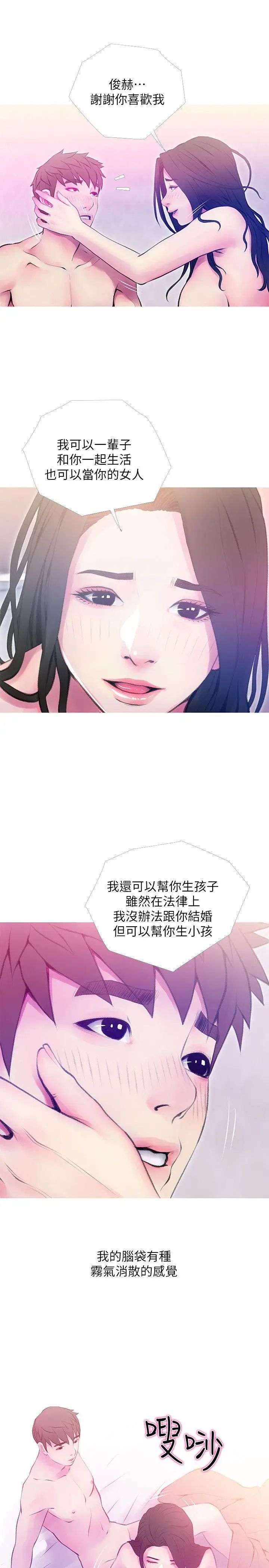 阿姨的秘密情事第41话-作为一个女人的告白