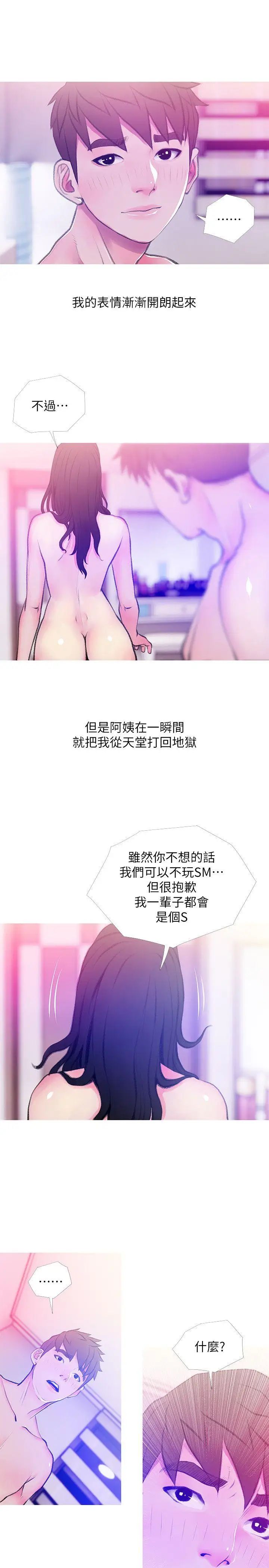 阿姨的秘密情事第41話-作為一個女人的告白