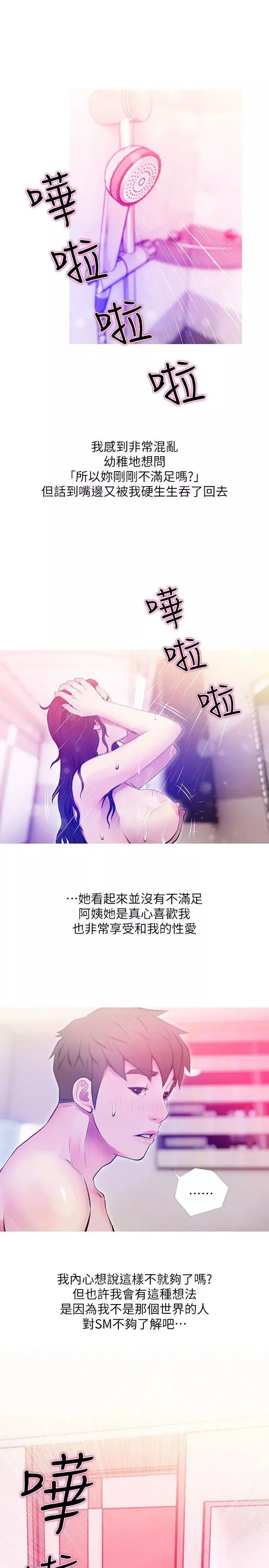 阿姨的秘密情事第41話-作為一個女人的告白