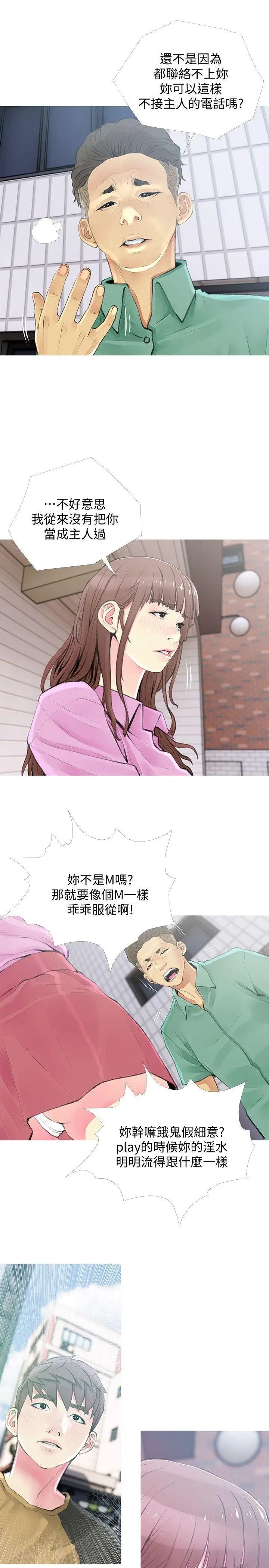 阿姨的秘密情事第42話-在路邊被侵犯的恩英