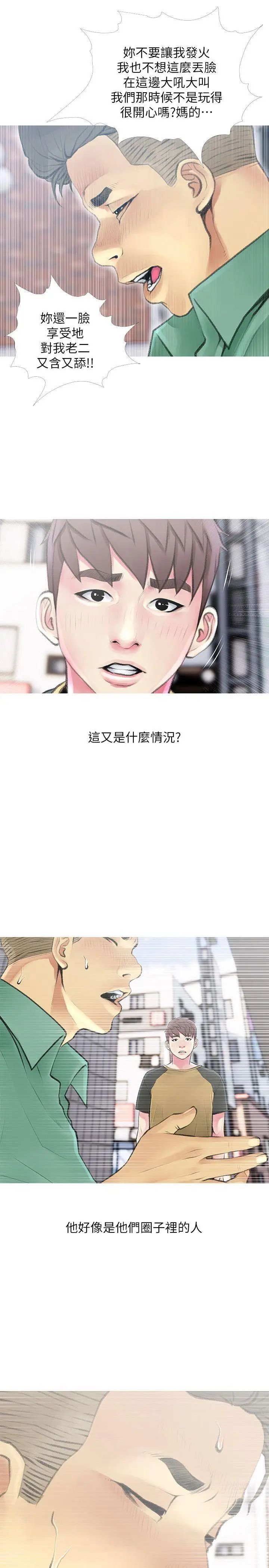 阿姨的秘密情事第42話-在路邊被侵犯的恩英