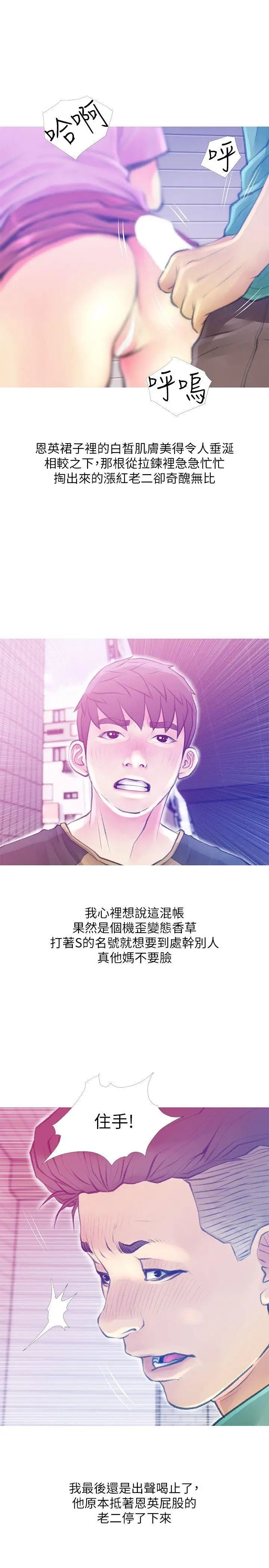 阿姨的秘密情事第42话-在路边被侵犯的恩英
