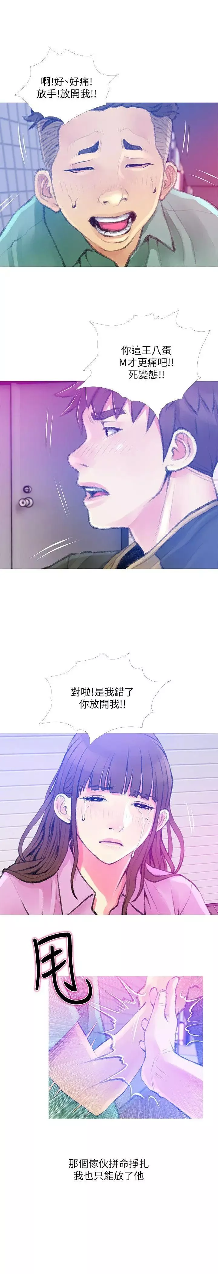 阿姨的秘密情事第42話-在路邊被侵犯的恩英