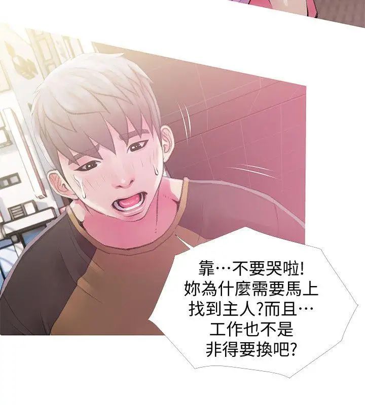 阿姨的秘密情事第43话-阿姨,妳在吃醋吗?