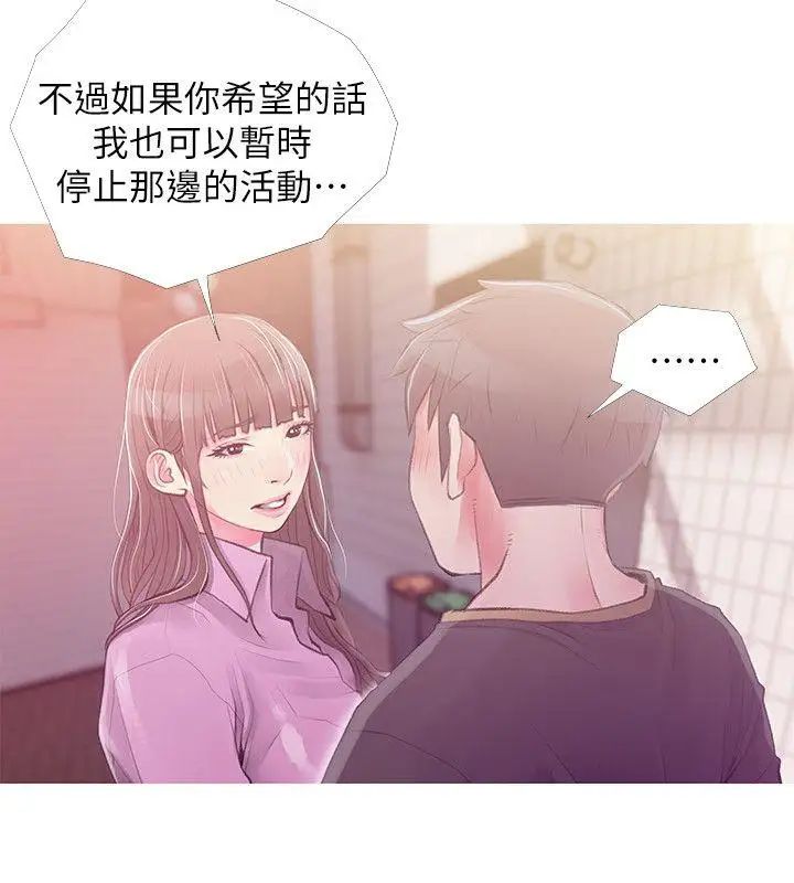 阿姨的秘密情事第43話-阿姨，妳在吃醋嗎?