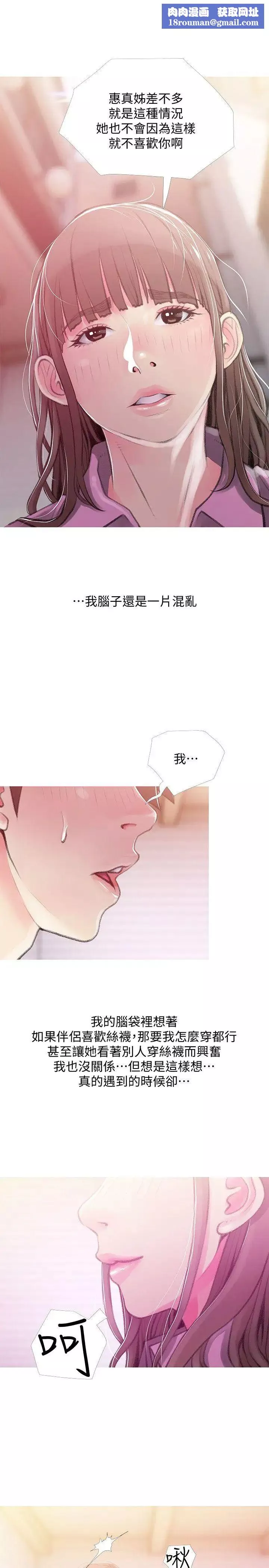 阿姨的秘密情事第43話-阿姨，妳在吃醋嗎?
