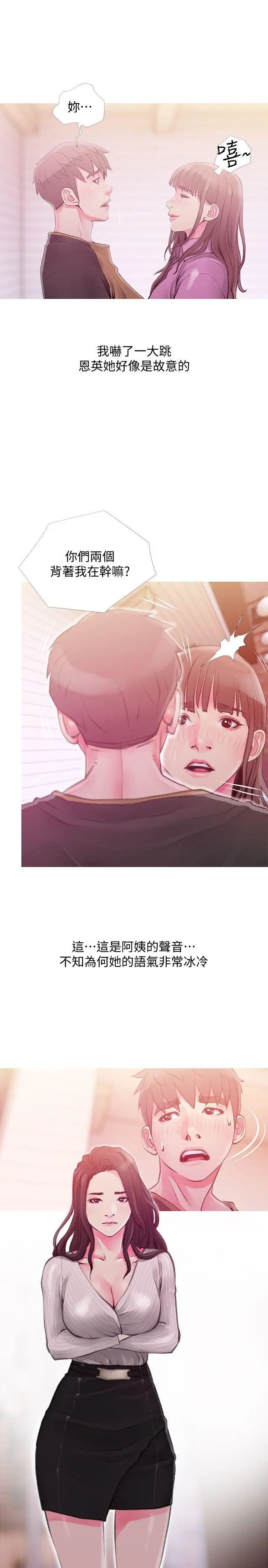 阿姨的秘密情事第43話-阿姨，妳在吃醋嗎?