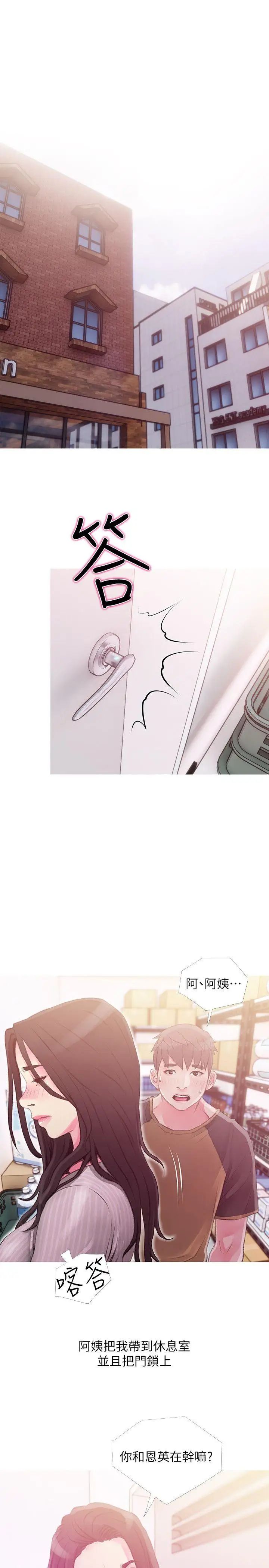 阿姨的秘密情事第43話-阿姨，妳在吃醋嗎?