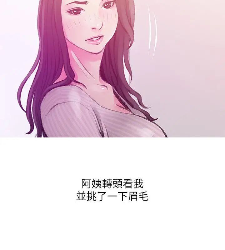 阿姨的秘密情事第43話-阿姨，妳在吃醋嗎?