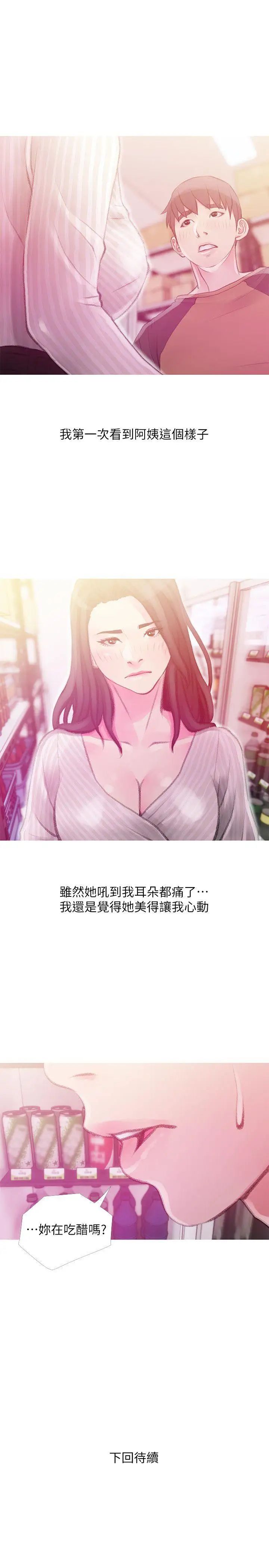 阿姨的秘密情事第43话-阿姨，妳在吃醋吗?