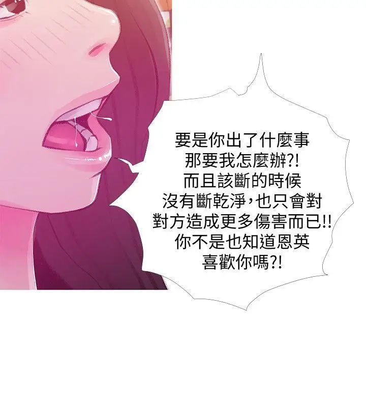 阿姨的秘密情事第43話-阿姨，妳在吃醋嗎?