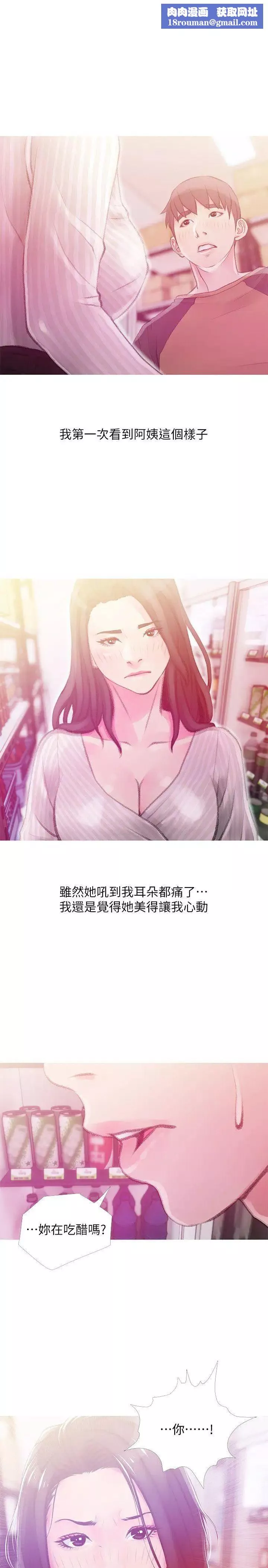阿姨的秘密情事第44話-阿姨…不對…惠真