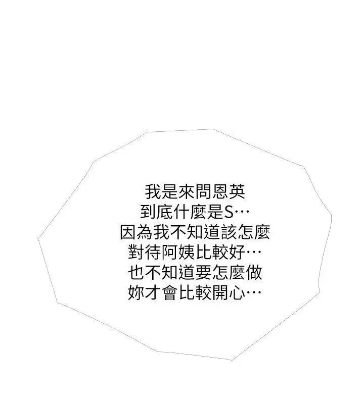 阿姨的秘密情事第44話-阿姨…不對…惠真