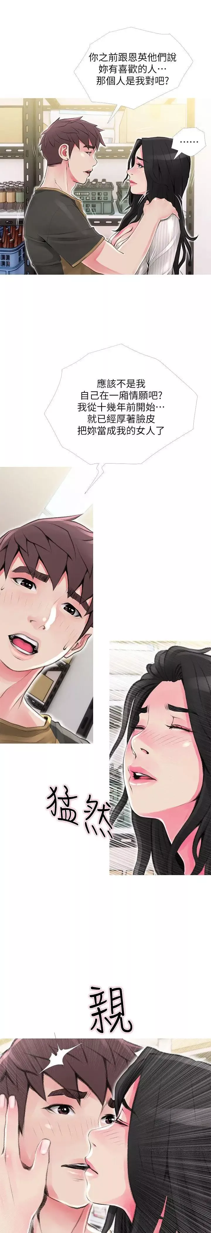 阿姨的秘密情事第44話-阿姨…不對…惠真