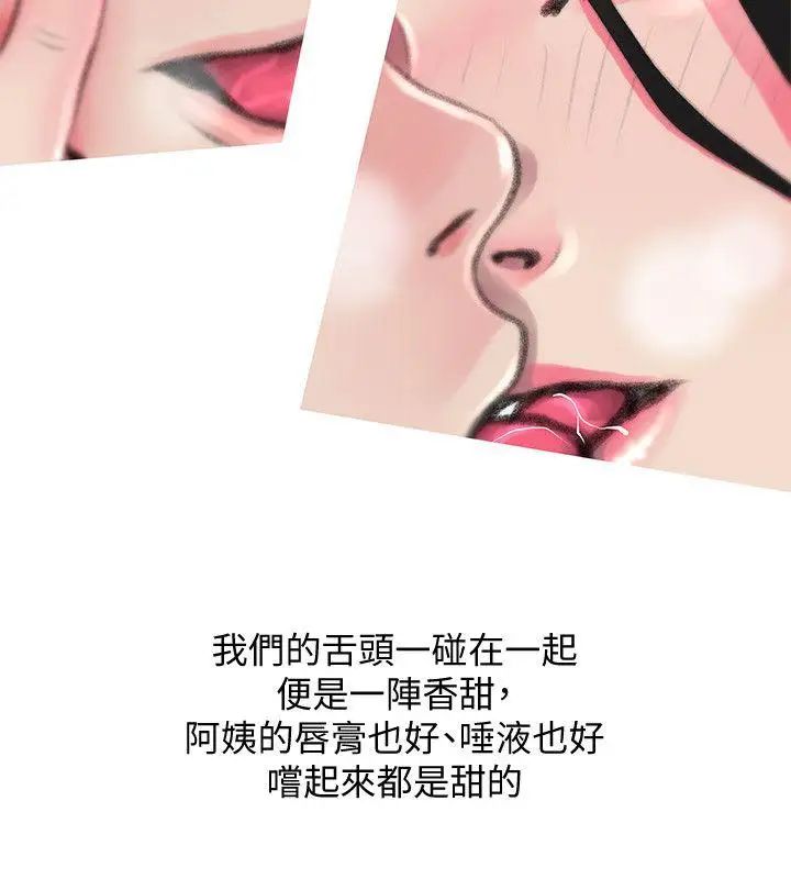 阿姨的秘密情事第44話-阿姨…不對…惠真