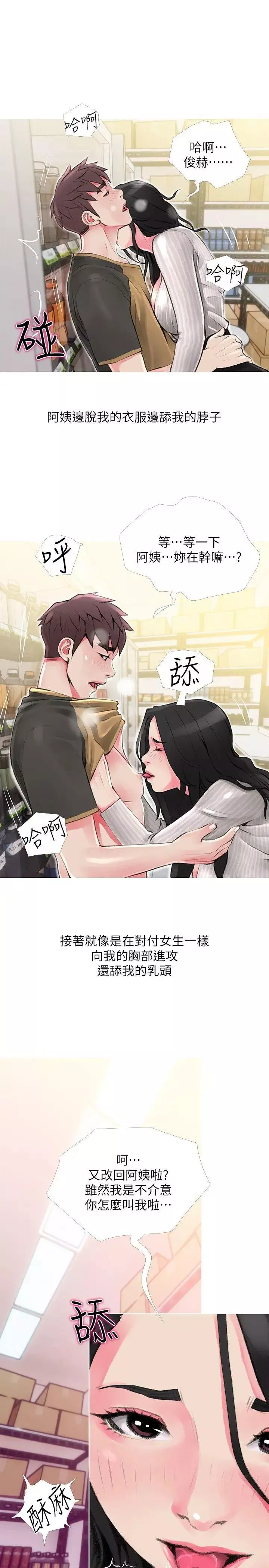 阿姨的秘密情事第44話-阿姨…不對…惠真