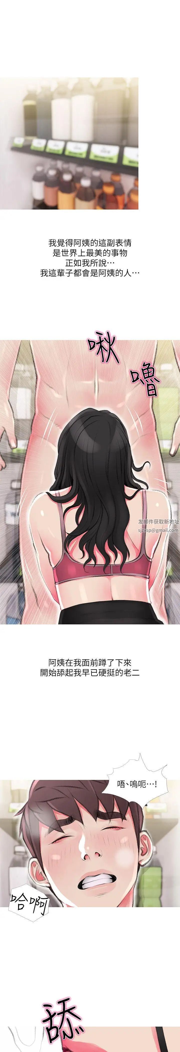 阿姨的秘密情事第44話-阿姨…不對…惠真