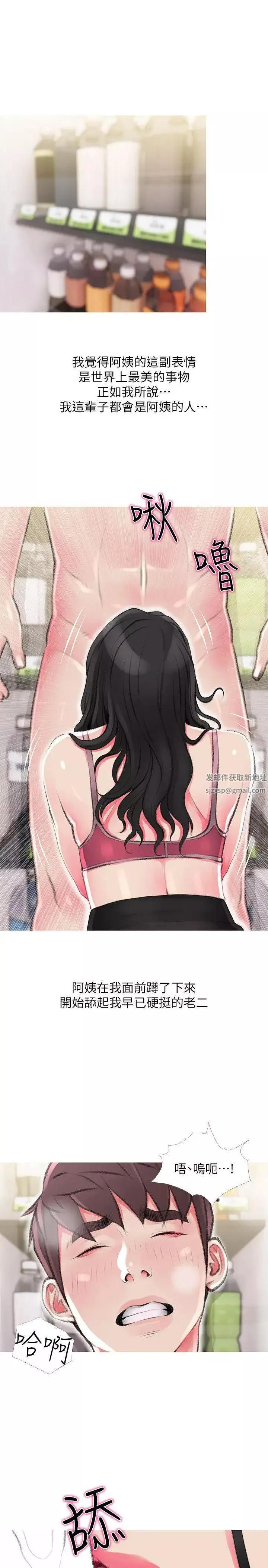 阿姨的秘密情事第44話-阿姨…不對…惠真