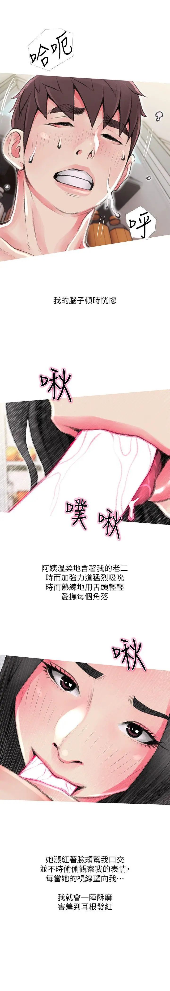 阿姨的秘密情事第44话-阿姨…不对…惠真