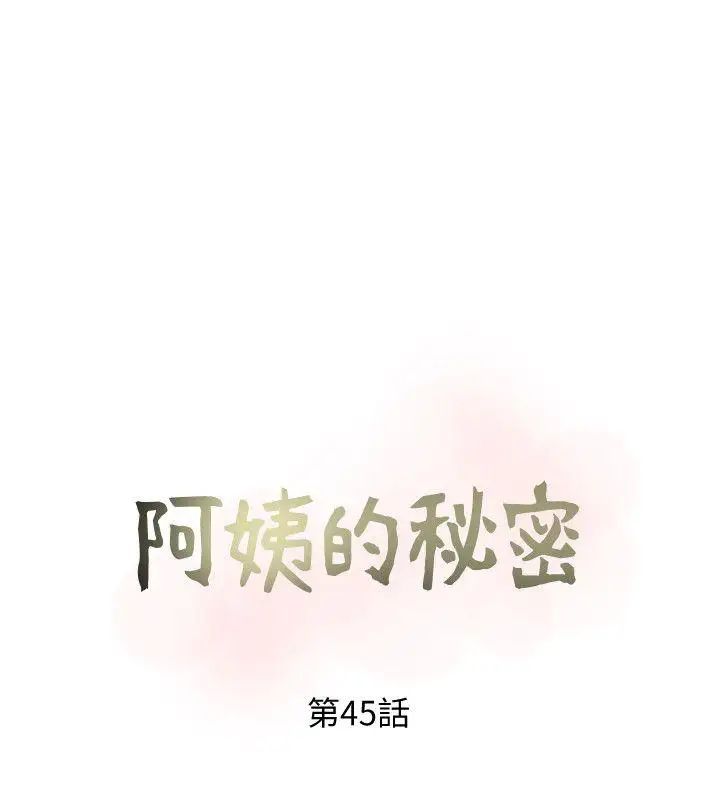 阿姨的秘密情事第45話-和陌生女子上床的俊赫