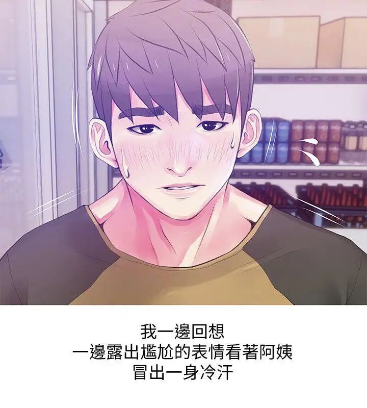 阿姨的秘密情事第46话-不当外甥，而是阿姨的男人