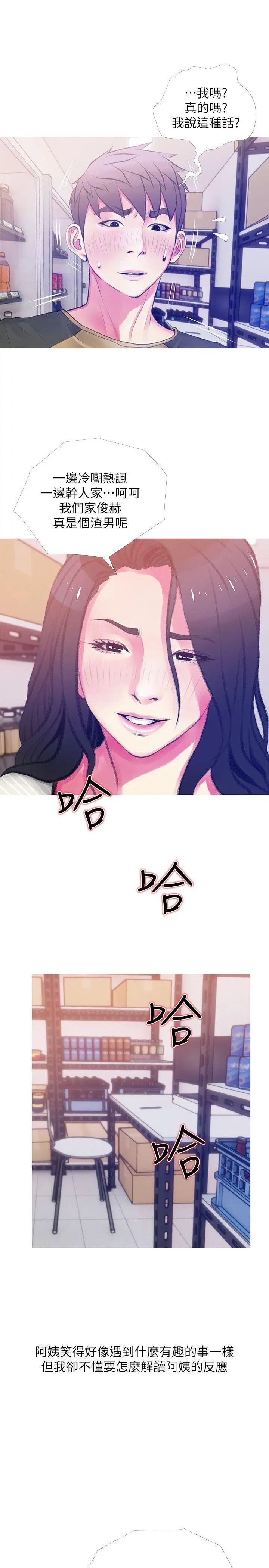 阿姨的秘密情事第46話-不當外甥，而是阿姨的男人