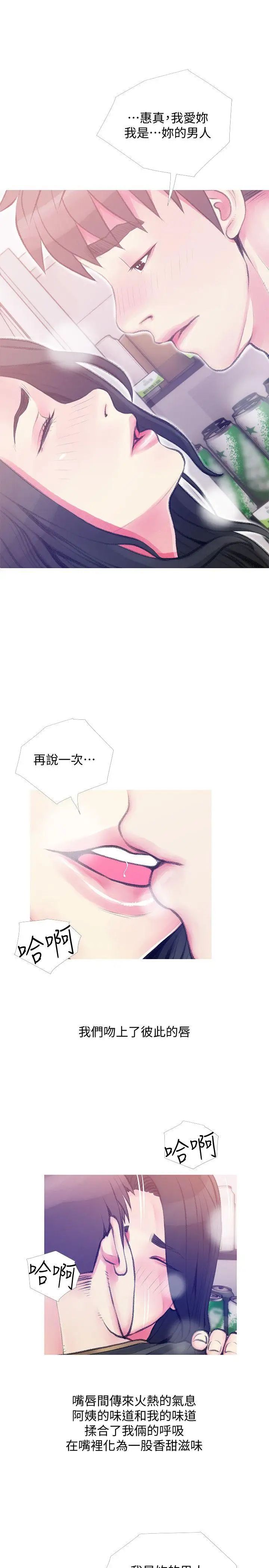 阿姨的秘密情事第46话-不当外甥，而是阿姨的男人