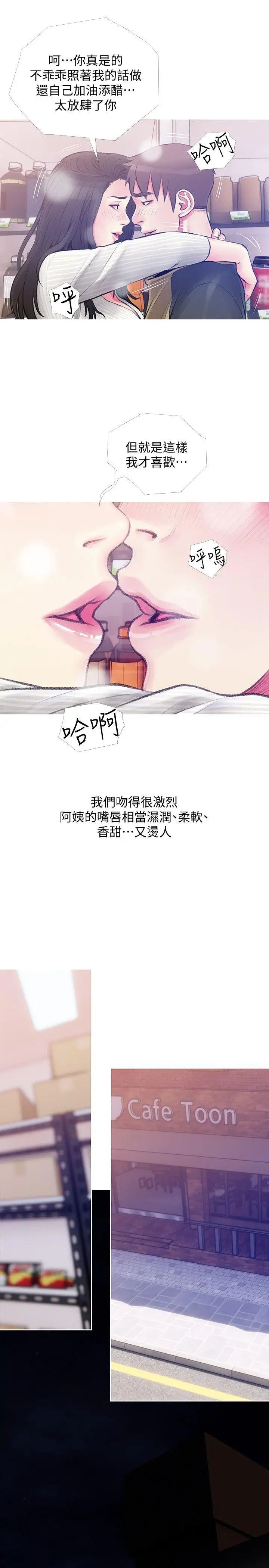 阿姨的秘密情事第46話-不當外甥，而是阿姨的男人