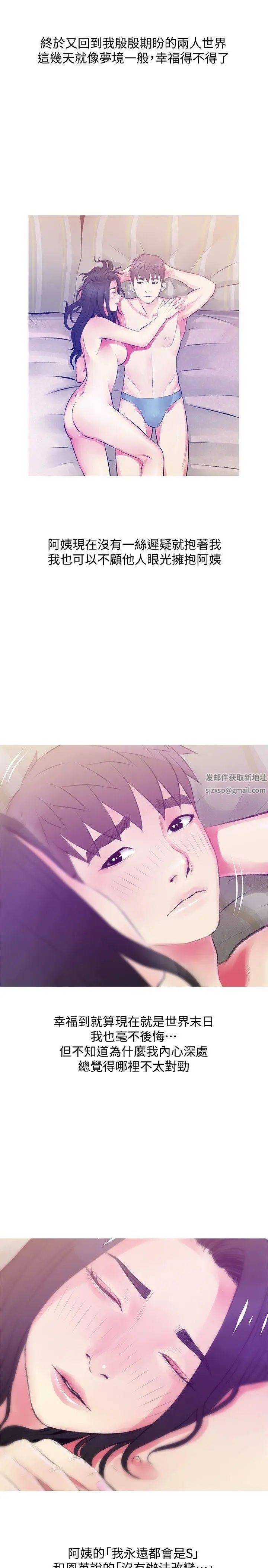 阿姨的秘密情事第46話-不當外甥，而是阿姨的男人