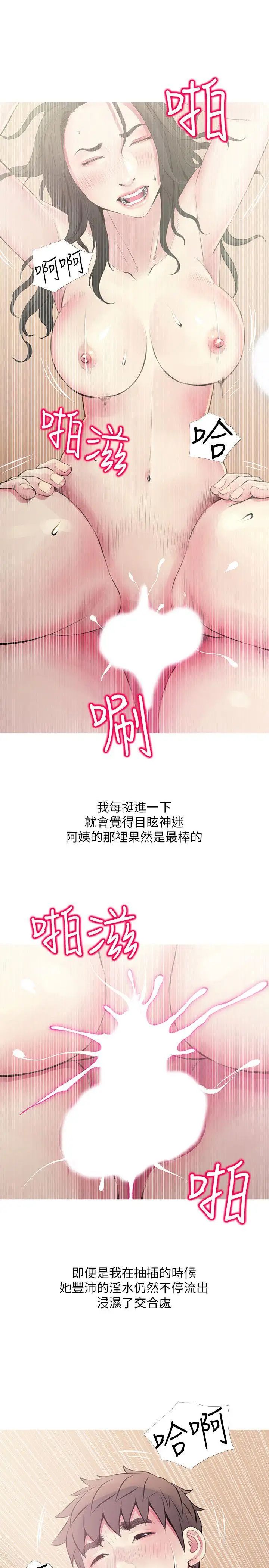 阿姨的秘密情事第48話-我想要嘗試新的東西