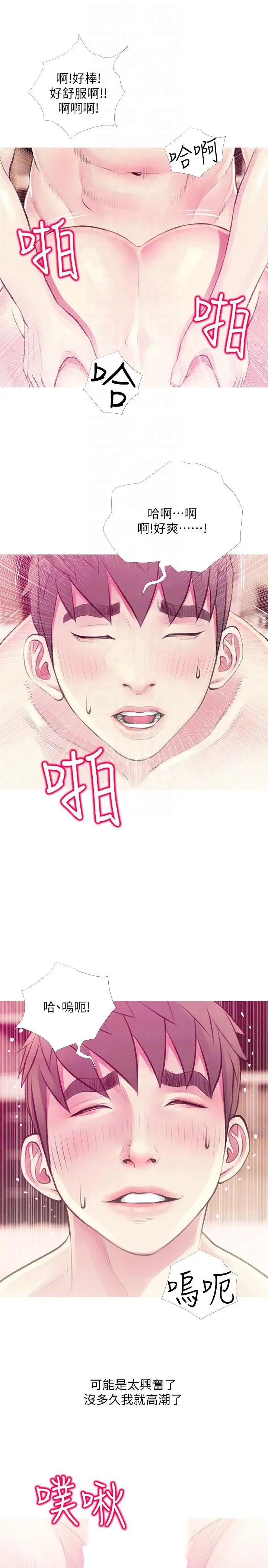 阿姨的秘密情事第48話-我想要嘗試新的東西