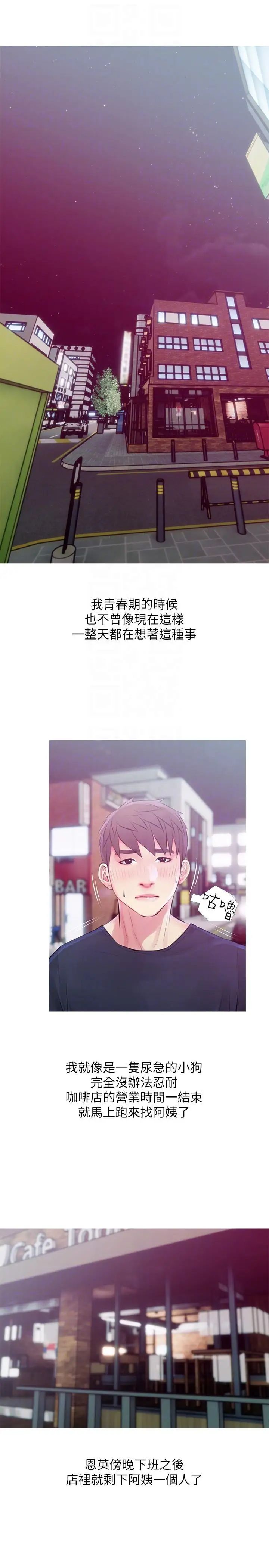 阿姨的秘密情事第48話-我想要嘗試新的東西