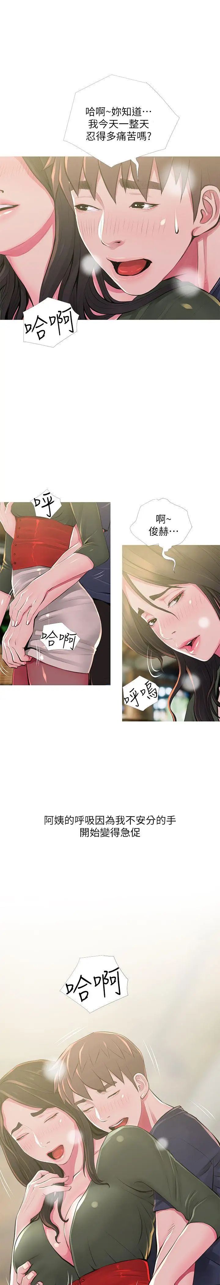 阿姨的秘密情事第49話-我們在這裡做吧