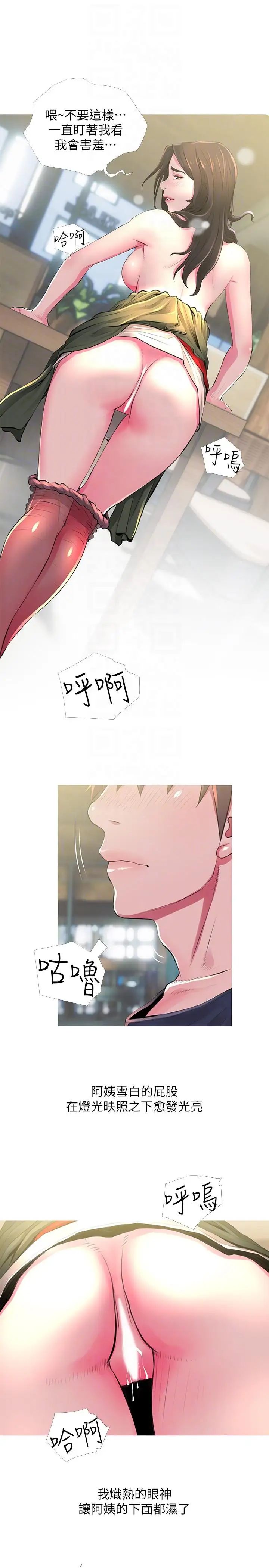 阿姨的秘密情事第49話-我們在這裡做吧