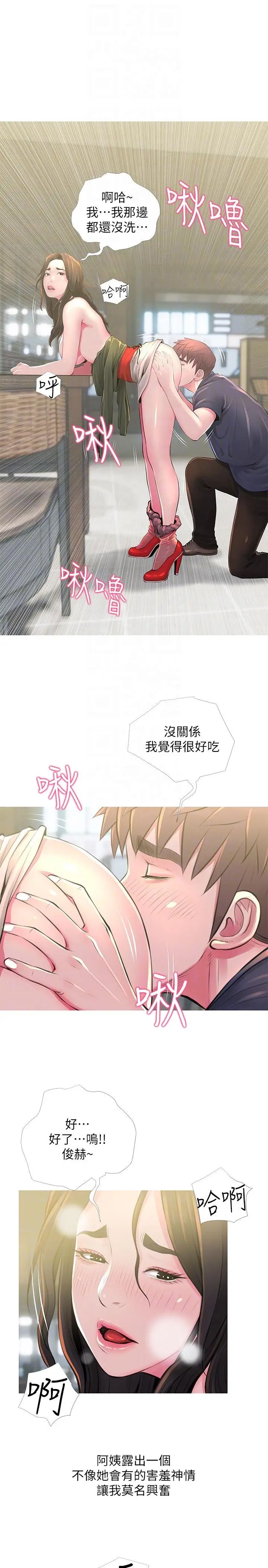 阿姨的秘密情事第49话-我们在这里做吧