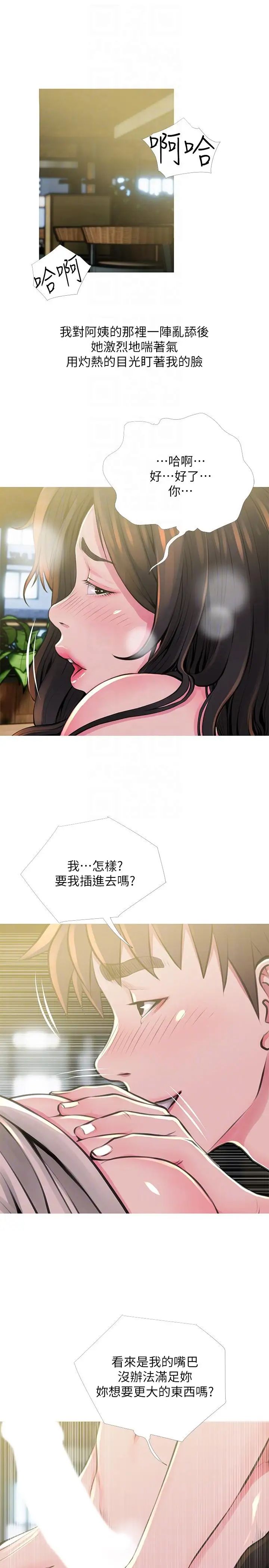 阿姨的秘密情事第49話-我們在這裡做吧