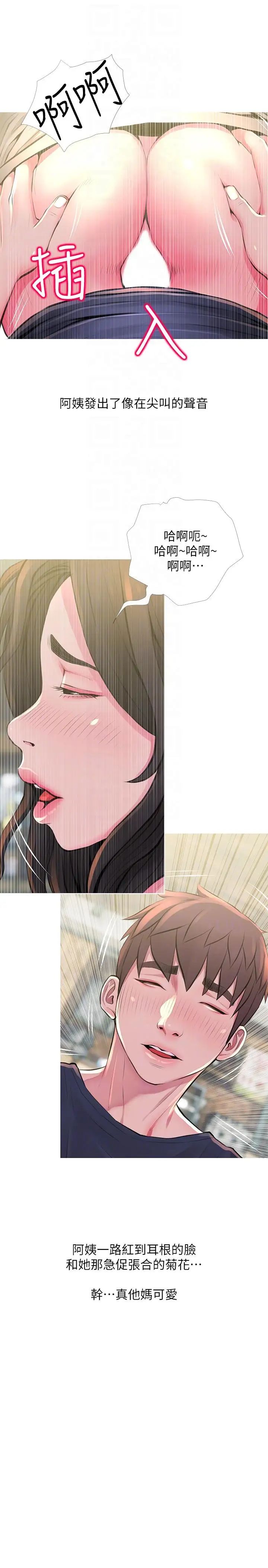 阿姨的秘密情事第49話-我們在這裡做吧
