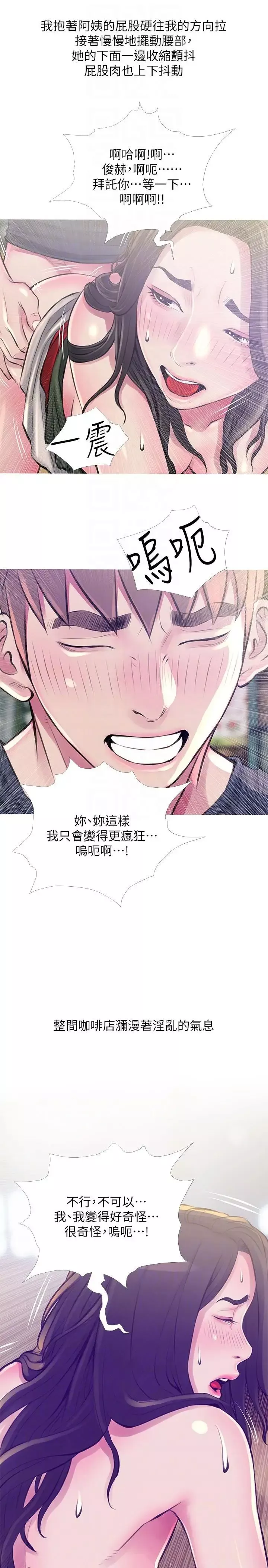 阿姨的秘密情事第50話-攻略阿姨的後花園