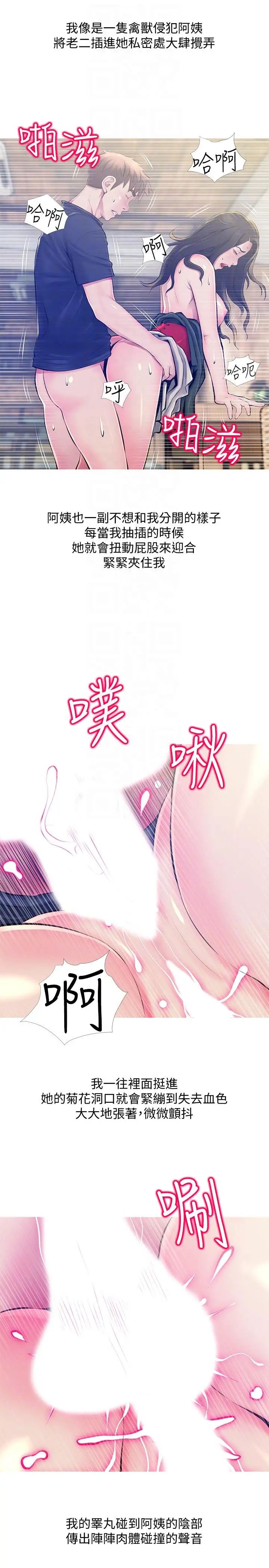 阿姨的秘密情事第50话-攻略阿姨的后花园
