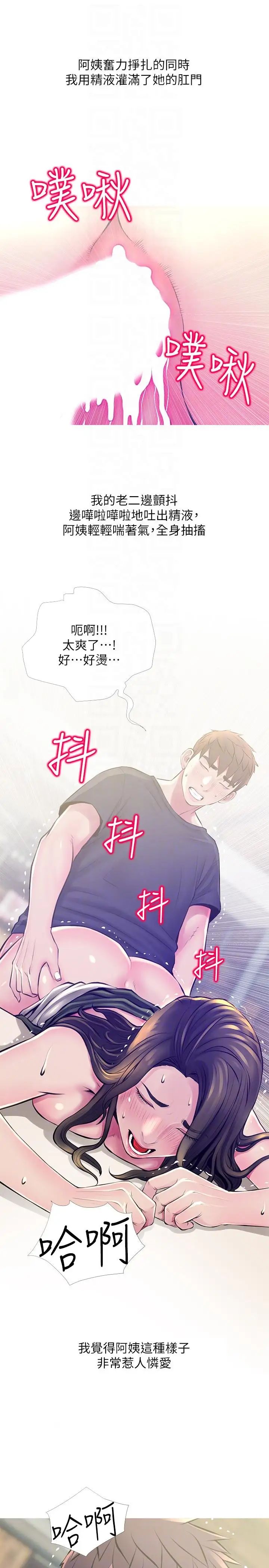 阿姨的秘密情事第50話-攻略阿姨的後花園