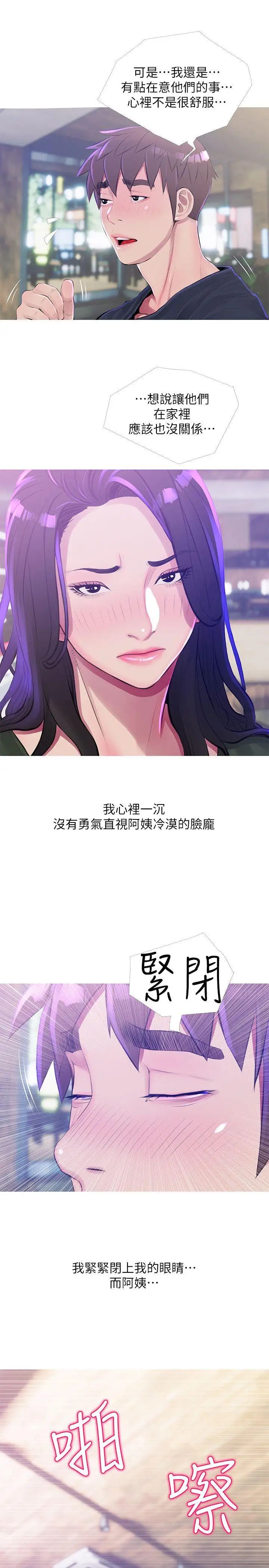 阿姨的秘密情事第51话-俊赫，你想被阿姨教训吗?