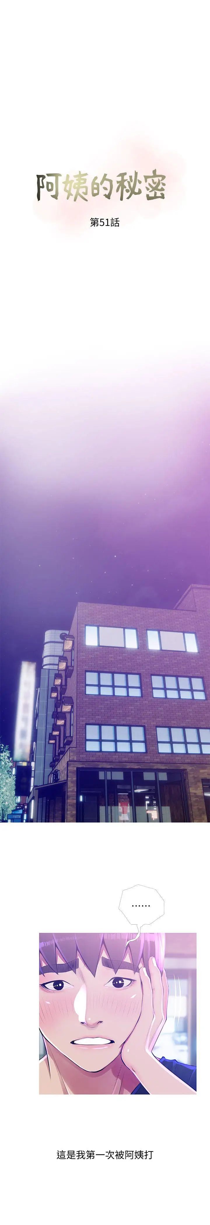 阿姨的秘密情事第51話-俊赫，你想被阿姨教訓嗎?
