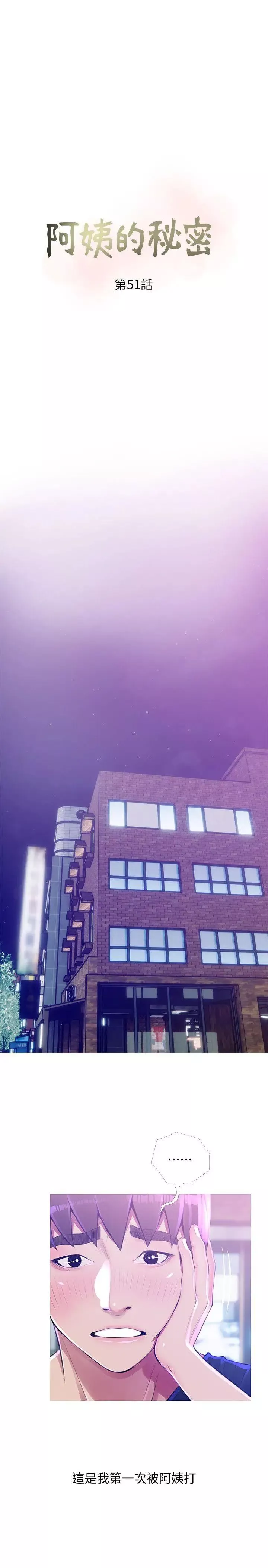 阿姨的秘密情事第51話-俊赫，你想被阿姨教訓嗎?
