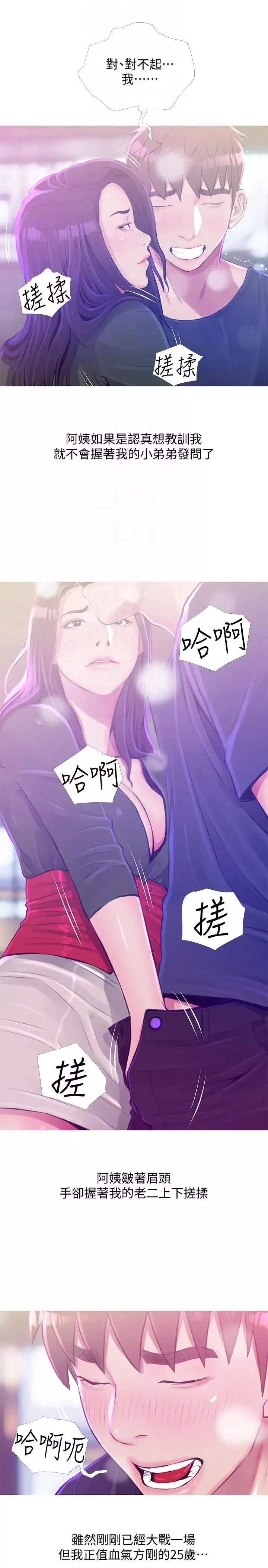 阿姨的秘密情事第51話-俊赫，你想被阿姨教訓嗎?